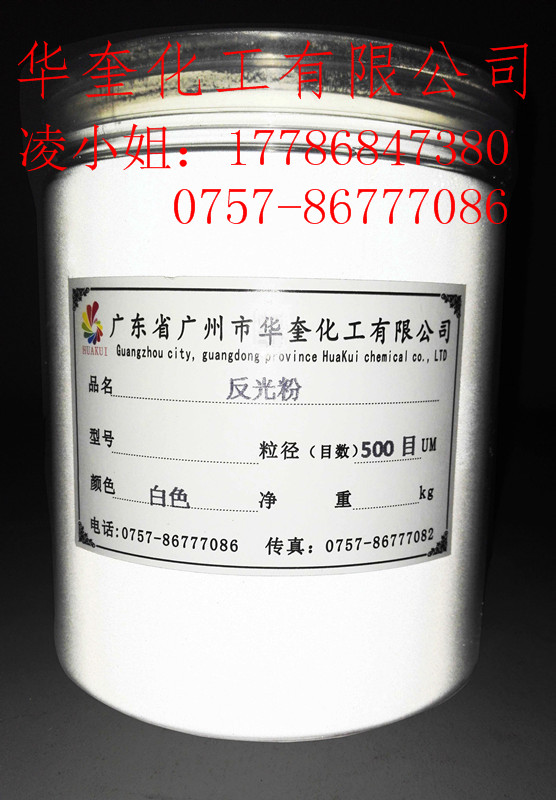 湖北印刷反光粉白色反光粉价格反光粉厂家