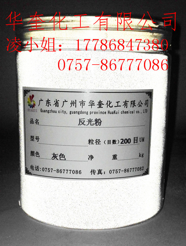 上海地下车库反光指示牌专用高亮反光粉  车库反光粉  发光指示牌2