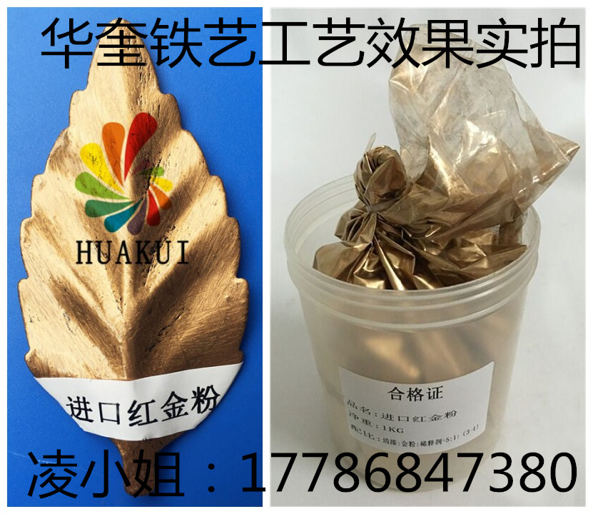 华奎铁艺铜金粉效果实拍图优质铜金粉