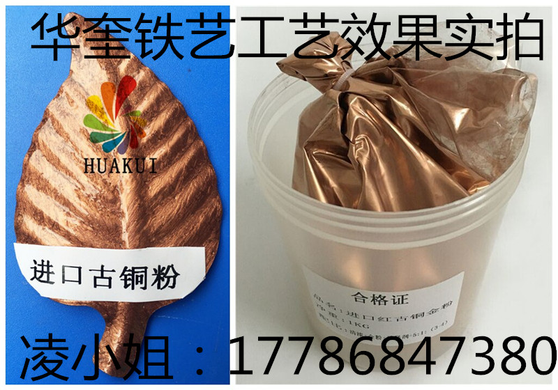 华奎铁艺铜金粉效果实拍图优质铜金粉