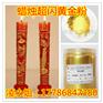 婚庆蜡烛用超闪999黄金粉大量现货