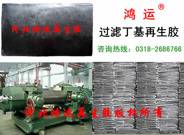 丁基再生胶价格  丁基再生胶配方