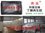 洛阳无味丁腈再生胶