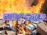 松江专业销毁过期食品过期饮料销毁公司