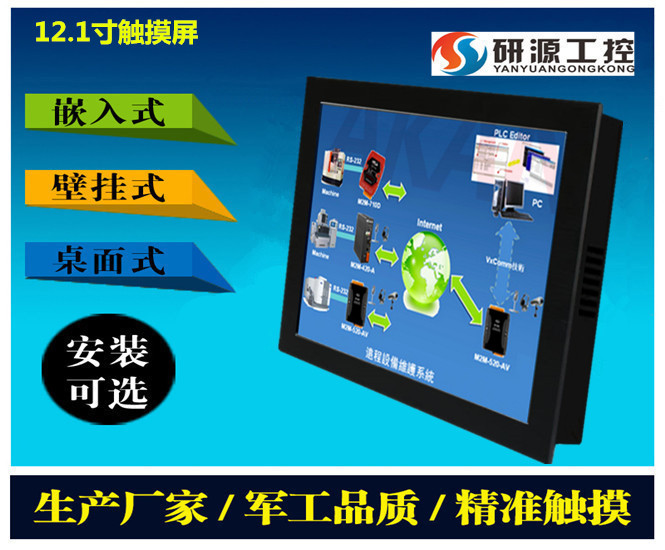 供应12.1寸i3车载工业平板电脑价格&nbsp;&nbsp;i3工业平板电脑