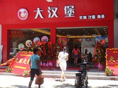 广州番禺区大汉堡加盟