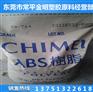 透明ABS758耐化学性热稳定性通用塑料