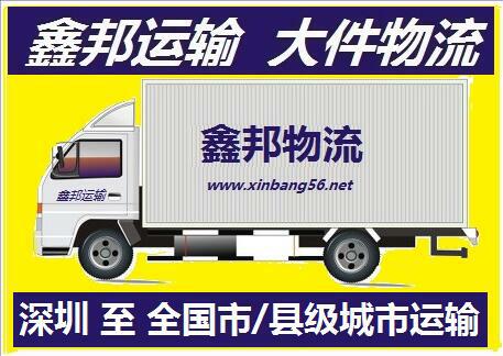 深圳市鑫邦运输服务有限公司