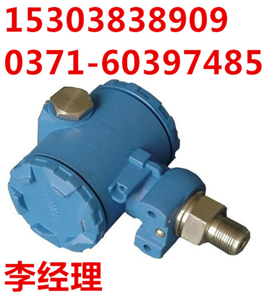 智能压力变送器15303838909 智能压力变送器15303838909