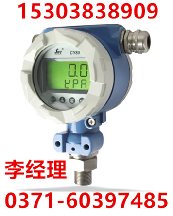 智能压力变送器15303838909 智能压力变送器15303838909