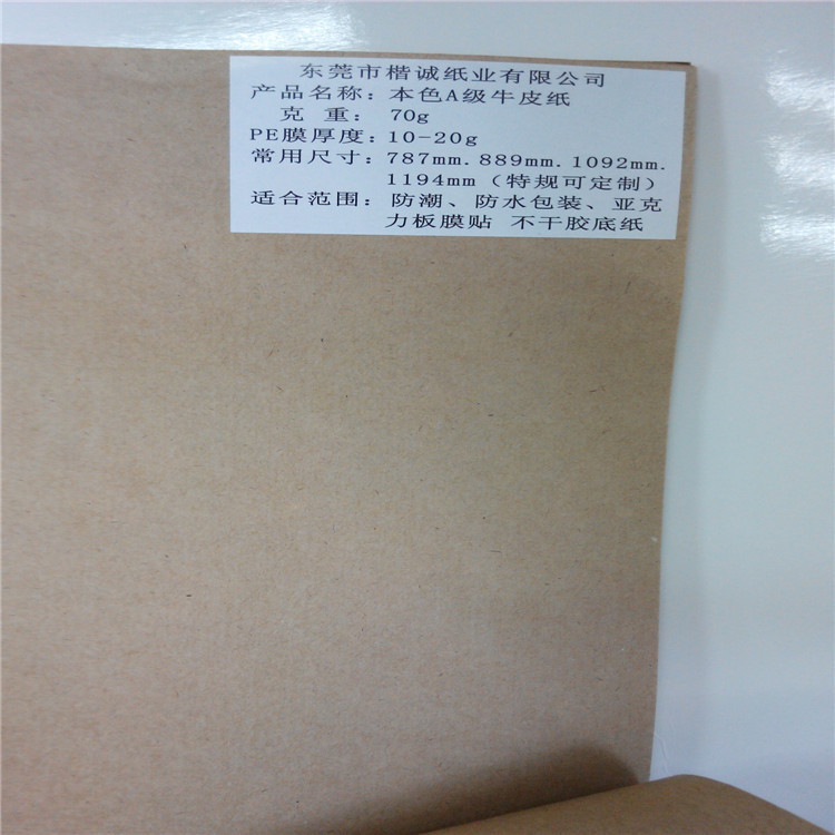 再生包装纸厂家直销 楷诚纸业厂家供应  牛皮纸  淋膜纸  离型纸