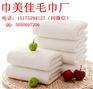 一次性毛巾批发 纯棉32股白色洗浴毛巾