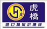 如何快速代理灌装机进口清关