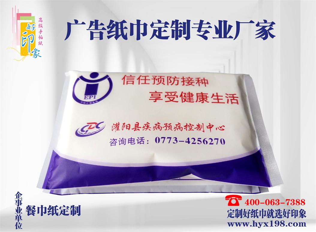 广告餐巾纸定制|餐巾纸定制厂家-好印象纸品