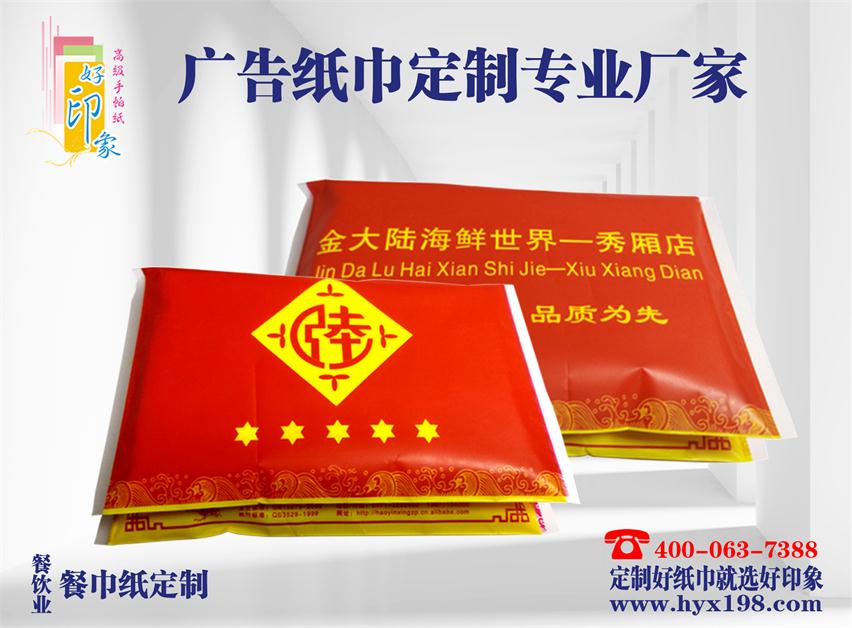 广西餐巾纸定制 10年倾情打造广告纸巾