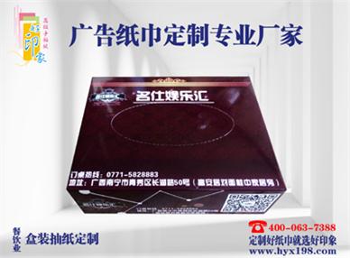 广西盒抽纸巾定制 盒抽广告纸巾-好印象纸品