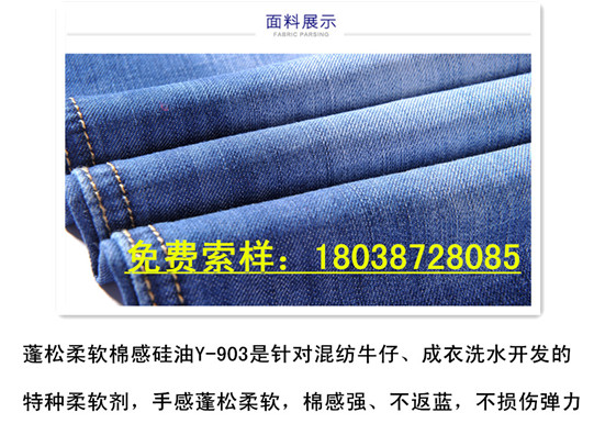 混纺牛仔蓬松柔软棉感硅油超低色变不失弹  低黄变硅油  不失弹硅油
