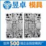 精密塑胶胶塞模具手机壳注塑厂模具公司昱卓