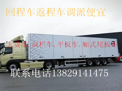 金华到衡阳回程车返程车回头车搬家便宜
