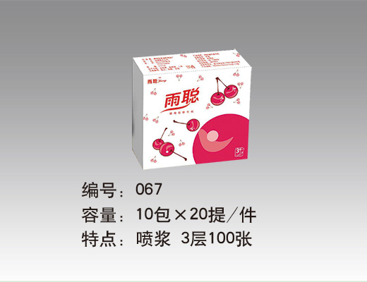 广告纸定制  广告纸巾定制  广告手帕纸  广告纸巾包