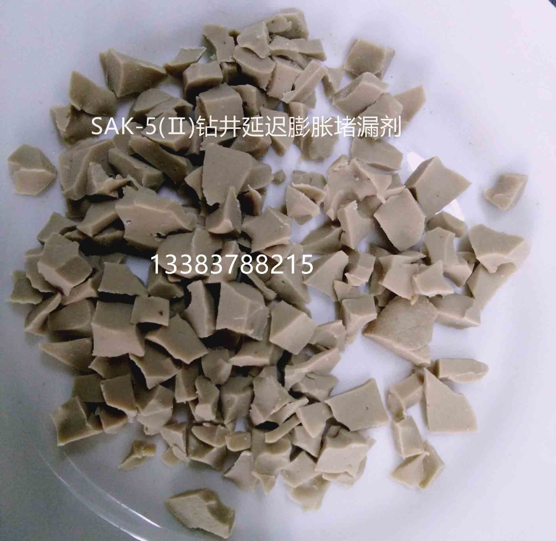 钻井体膨型聚合物堵漏剂SAK-5(Ⅱ)  延迟膨胀体膨漏剂  体膨堵漏剂