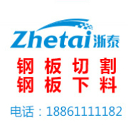 常州市浙泰钢板加工有限公司