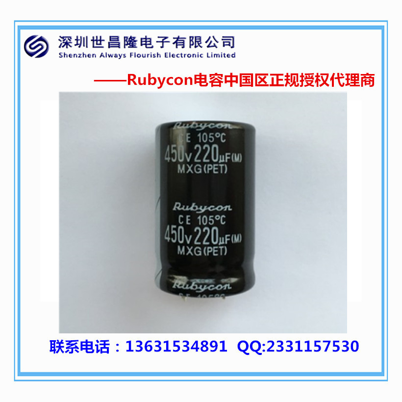 红宝石电容450MXG220M-25X40大量现货  Rubycon