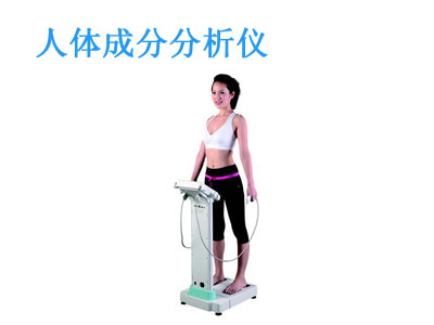 人体成分分析仪就选康奈尔品牌  人体成分检测仪