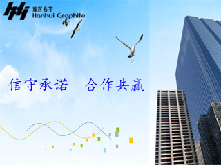 深圳市瀚辉石墨有限公司
