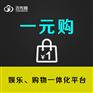 一元夺宝系统开发知名企业，一元夺宝系统定