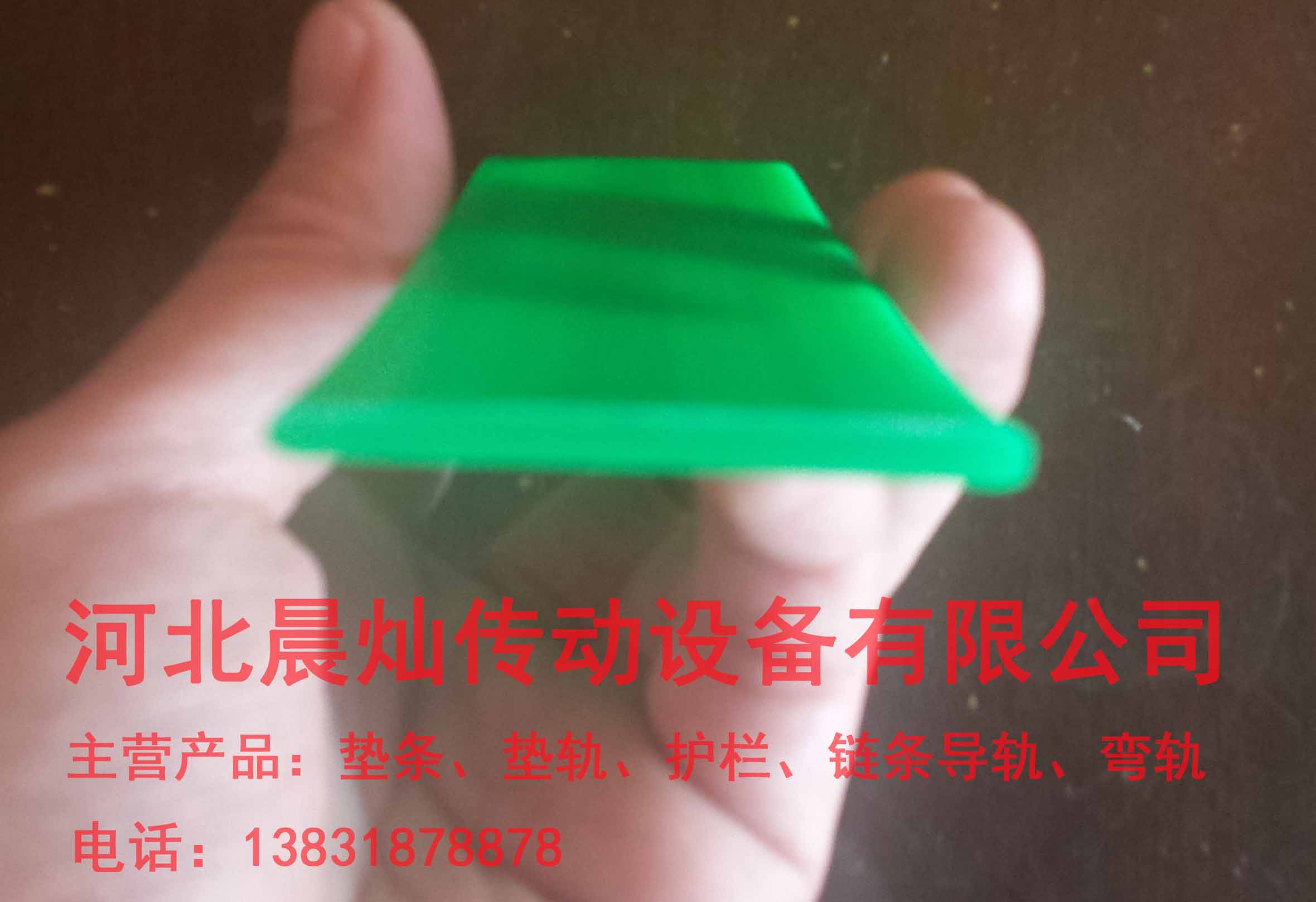 塑料垫条 L型垫条 T型耐磨条