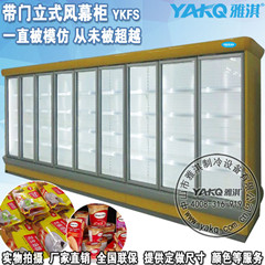 雅淇保鲜柜、YKZC超市冷藏冷冻展示柜  冷藏展示柜  超市冷冻柜