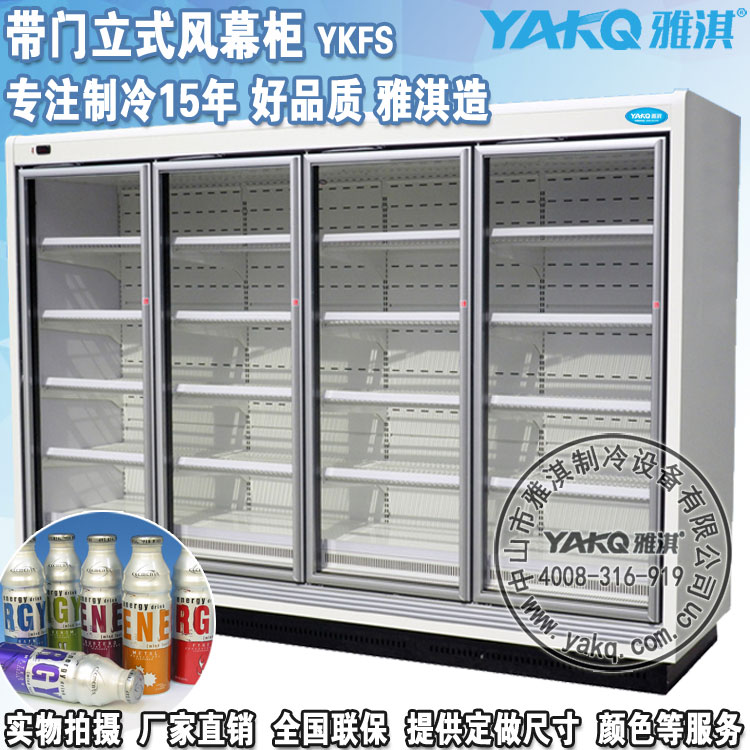 中山风幕柜 YKFS雅淇带门保鲜冷冻展示柜  带门保鲜展示柜  冷冻柜