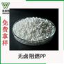 肇庆无卤阻燃PP批发无卤阻燃环保PP料PP V2级聚丙烯 颗