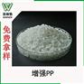 佛山改性塑料材料厂家直销白色增强聚丙烯PP