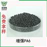 中山黑色增强尼龙 PA6加纤增强粒料,可定制