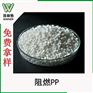 深圳阻燃pp v0级,电子电器用阻燃PP料