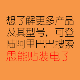 深圳市思能贴装电子有限公司