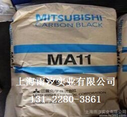 日本三菱高色素碳黑MA11 油墨涂料用碳黑  三菱MA11