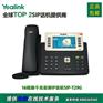 亿联Yealink IP话机SIP-T29G网络ip话机会议
