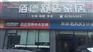 扬州暖气片_壁挂炉_采暖专卖店