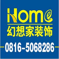 绵阳幻想家装饰