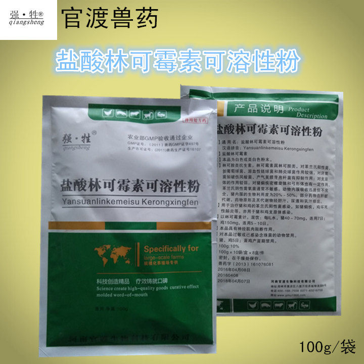 河南禽药生产厂家盐酸林可霉素可溶性粉