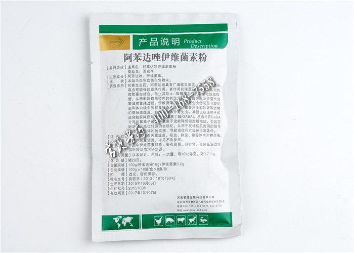河南猪药生产厂家  阿苯达唑伊维菌素粉