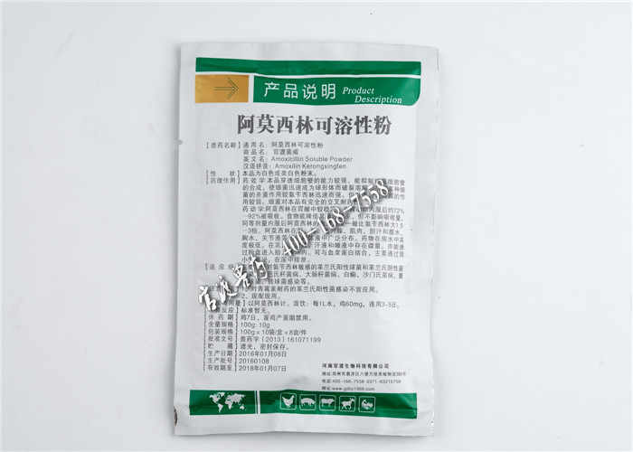 河南猪药生产厂家   官渡菌威（阿莫西林）