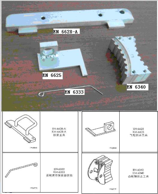 科鲁兹发动机专用拆装工具  科鲁兹专用工具  科鲁兹发动机工具  科鲁兹大赛专用工具