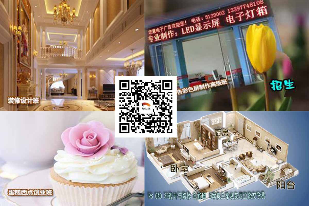 桂平学装修设计，到贺州东南理工职校，可0  厂家价格