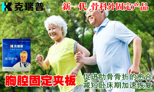 克瑞普优质高分子夹板－骨科耗材招商