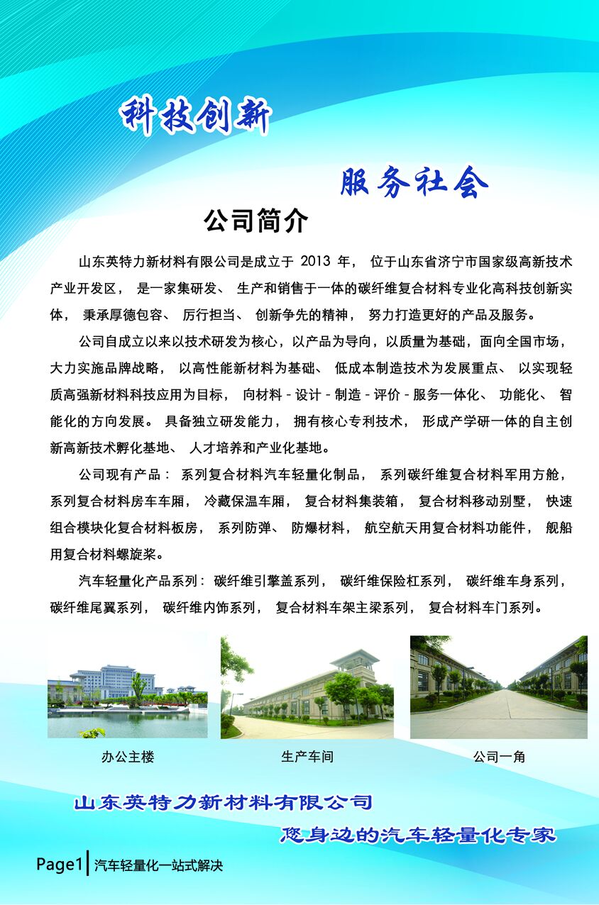 山东英特力新材料有限公司