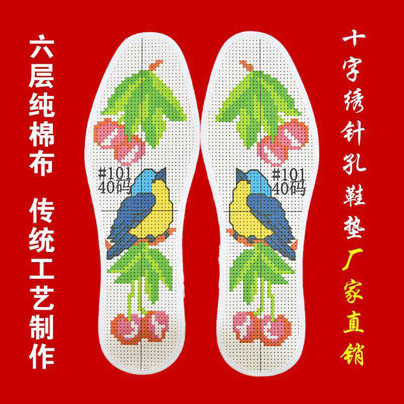 十字绣鞋垫2017年新品7层纯棉布鞋垫2.8元